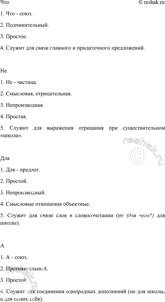 Решено)Упр.57 ГДЗ Бархударов 8 класс по русскому языку