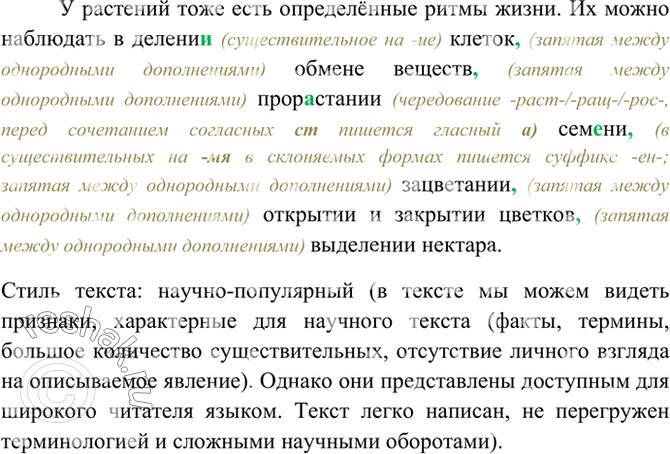 Прочитайте определите стилистическую принадлежность