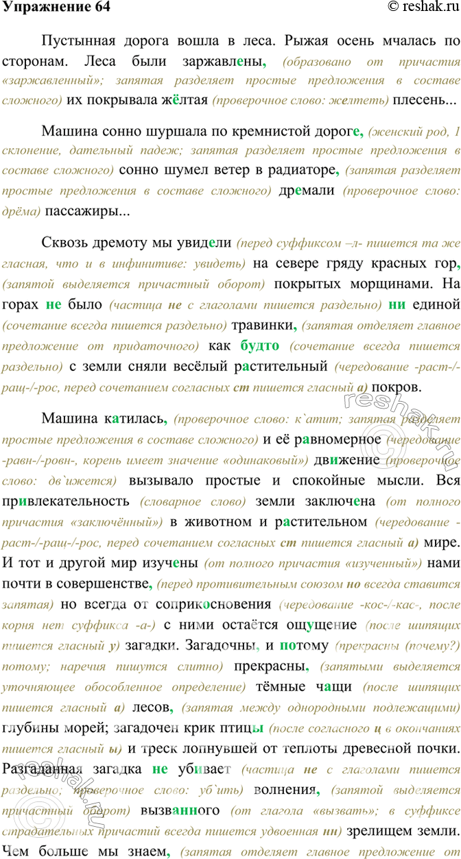 Решено)Упр.64 ГДЗ Бархударов 8 класс по русскому языку