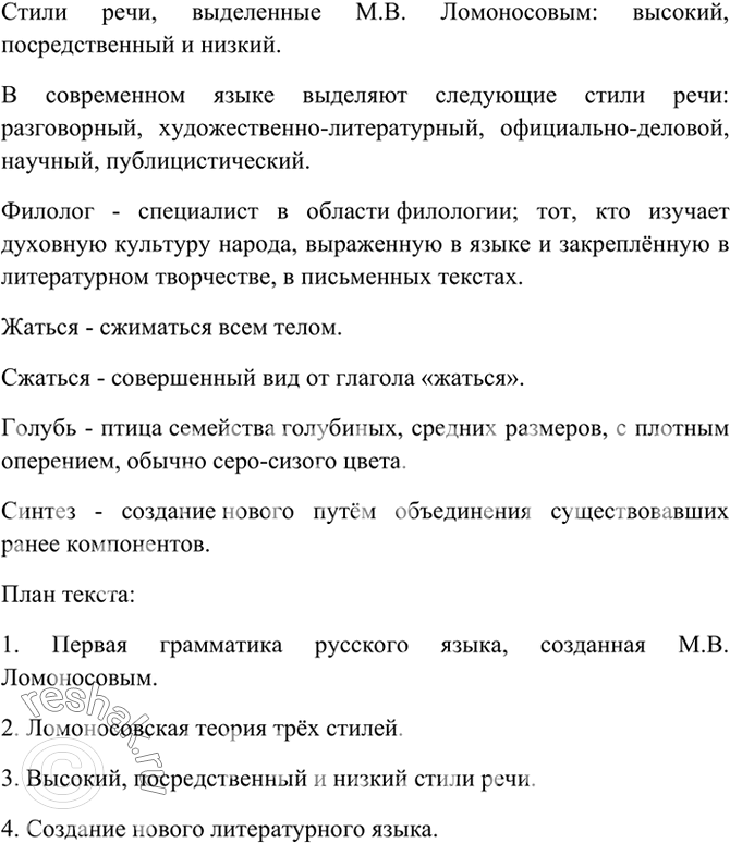 Тексты Для Определения Стилей Речи 8 Класс