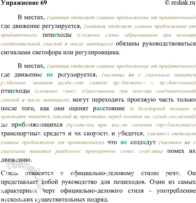 Определите к какому стилю принадлежит данный текст