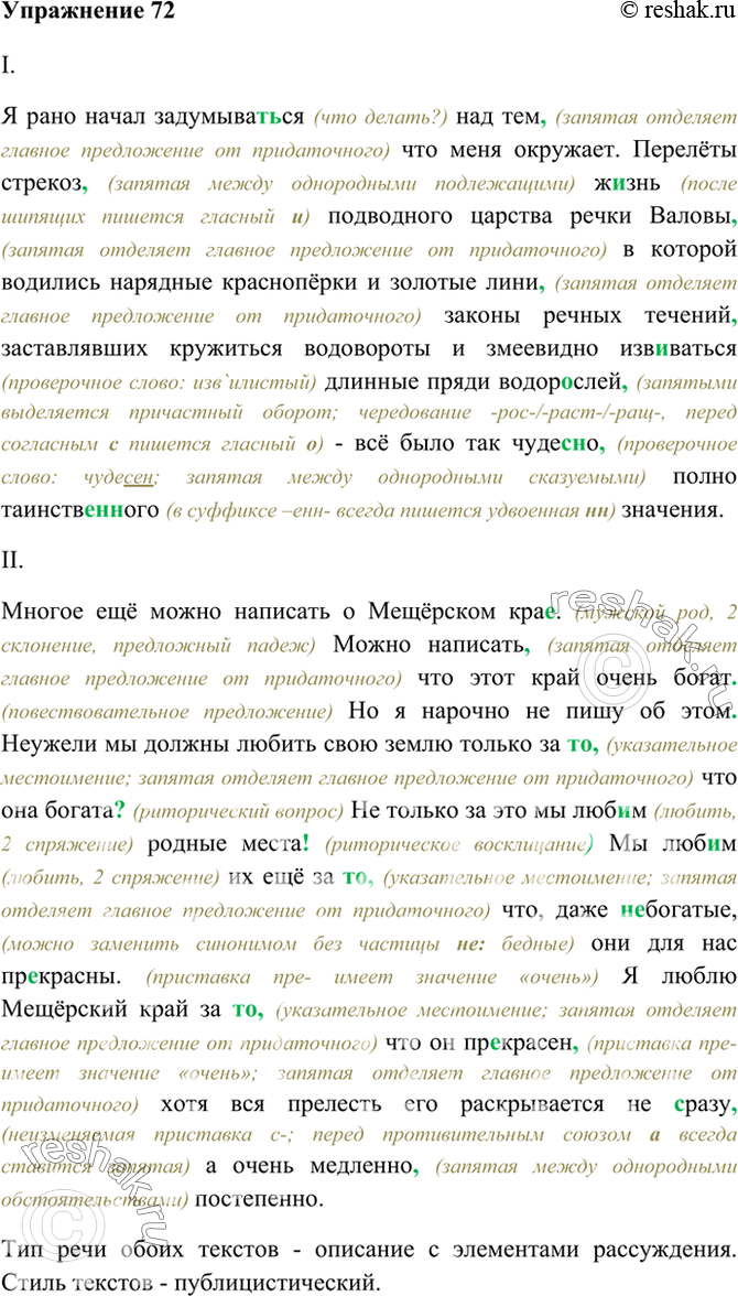 Решено)Упр.72 ГДЗ Бархударов 8 класс по русскому языку