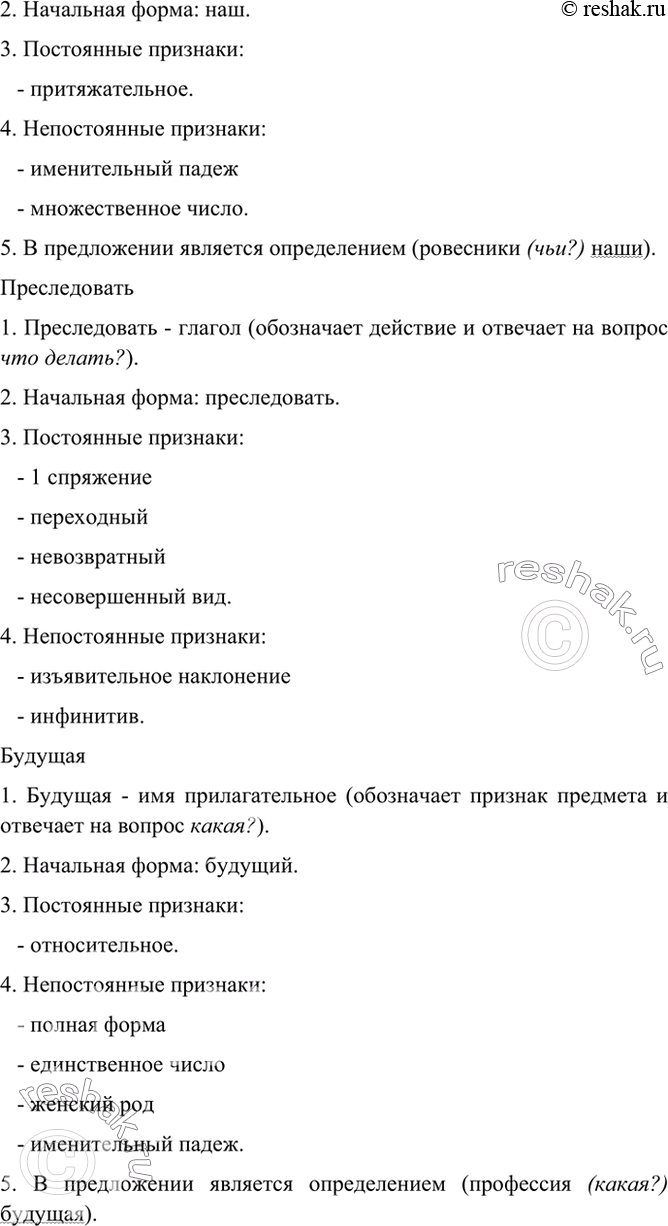 Решено)Упр.75 ГДЗ Бархударов 8 класс по русскому языку