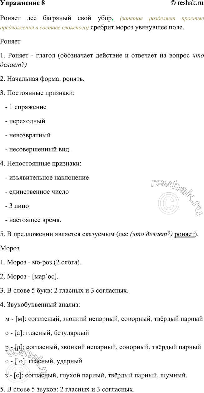 Решено)Упр.8 ГДЗ Бархударов 8 класс по русскому языку