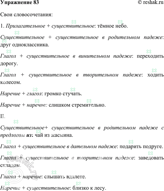 Выпишите словосочетания построенные по схеме причастия