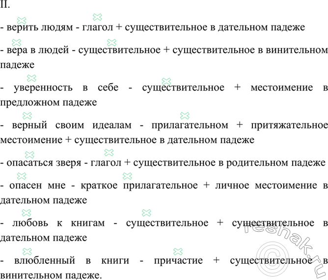 Образуйте словосочетания и запишите их