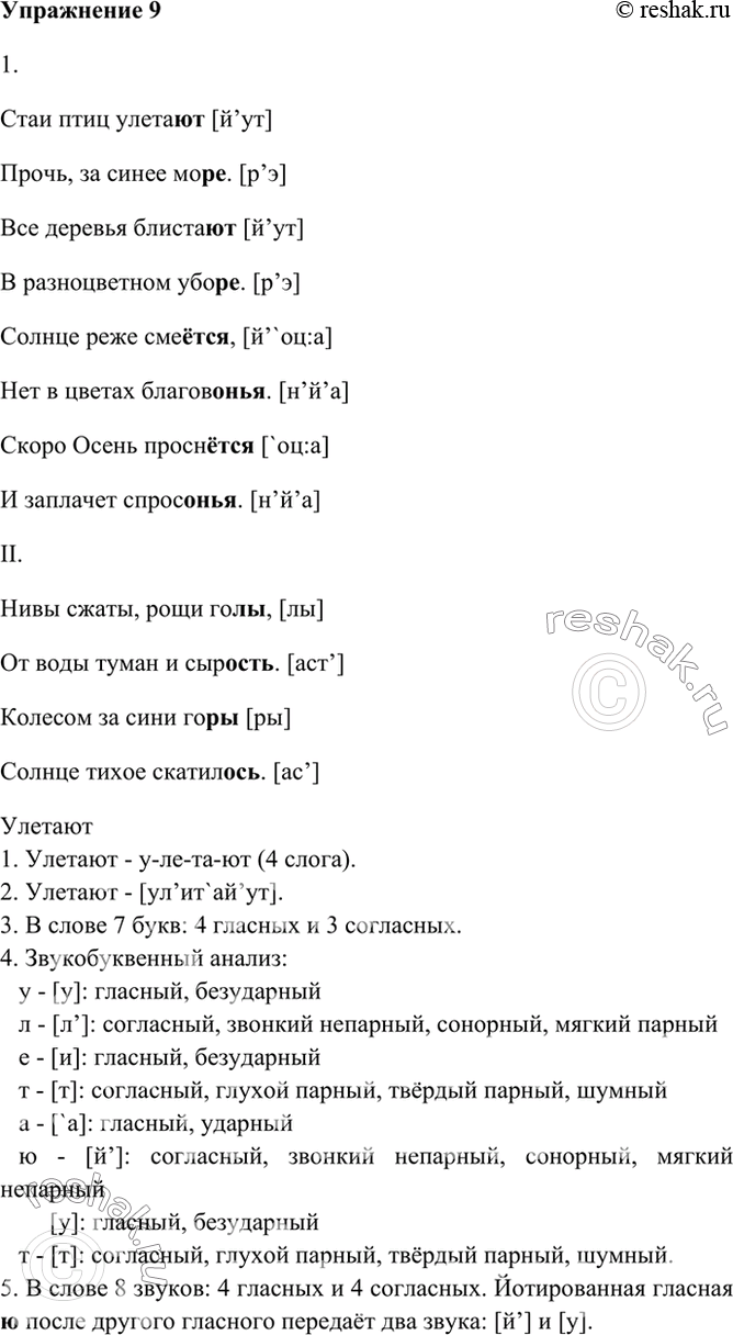 Решено)Упр.9 ГДЗ Бархударов 8 класс по русскому языку