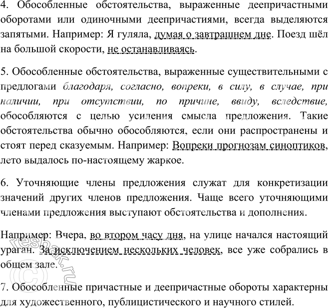 Проверочная работа обособленные обстоятельства 8 класс