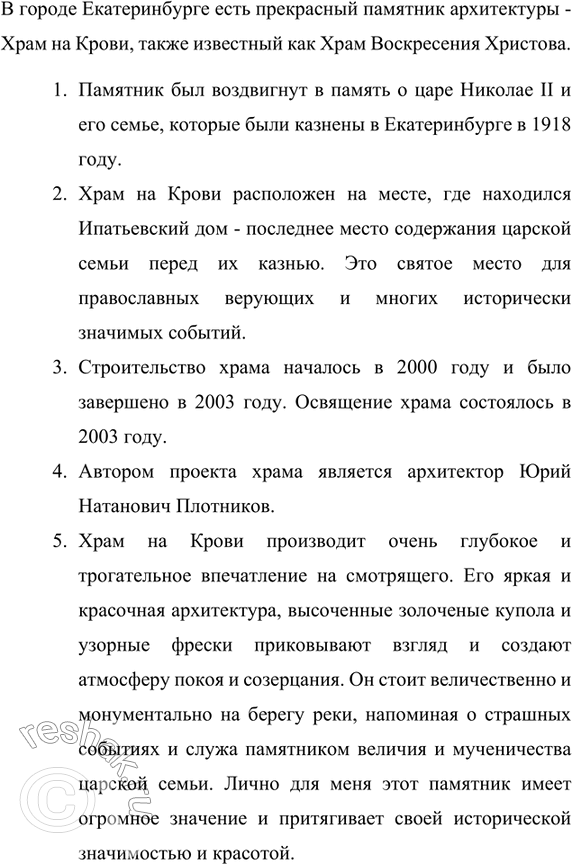 Изображение Опишите памятник архитектуры вашего города (края).  I Опирайтесь в его описании на следующие...