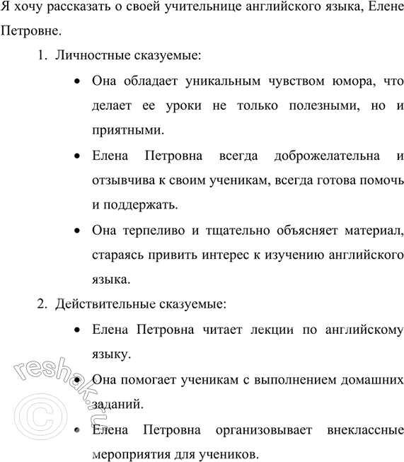 Изображение Опишите хорошо знакомого вам человека (друга, родственника, учителя, соседа), используя...