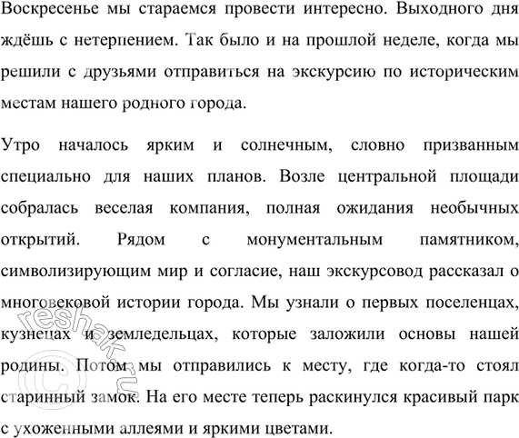 Изображение Прочитайте начало рассказа. Подумайте, как его можно продолжить.  Используйте при этом, где...