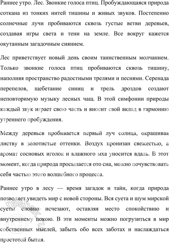Изображение Прочитайте назывные предложения. В какой части текста, с вашей точки зрения, они могут...