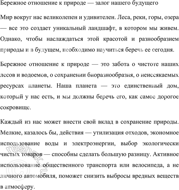 Изображение I. Определите главную мысль текста и его стилистическую принадлежность. Аргументируйте свой...