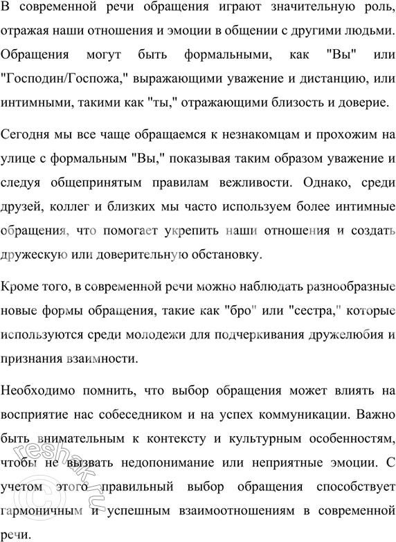 Изображение Проведите наблюдения над обращениями при общении: а) в Интернете; б) в магазине; в) в...