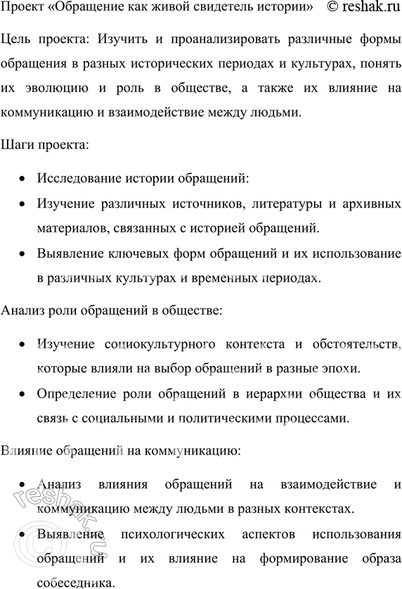 Изображение Подготовьте проект по данной теме. Обсудите в группе форму лировку темы проекта,...