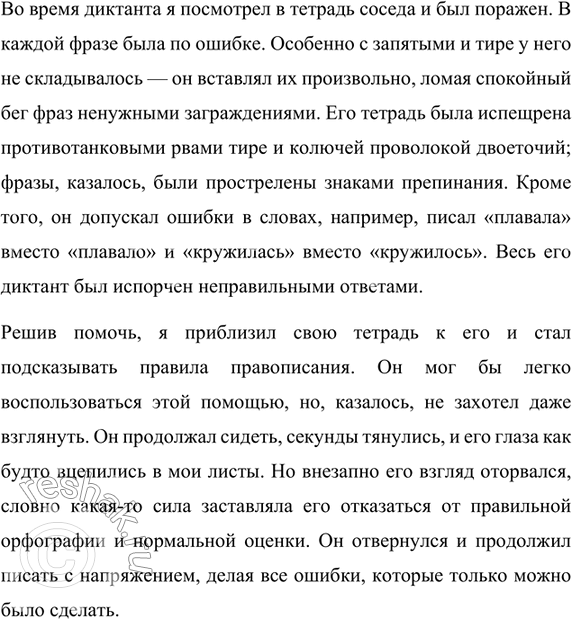Изображение Сжатое изложение. Озаглавьте текст. Выделите в нём опорные (ключевые) слова. Укажите, какие...