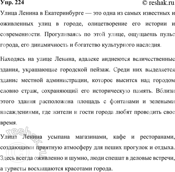 Подготовьте сочинение описание хорошо знакомой вам местности