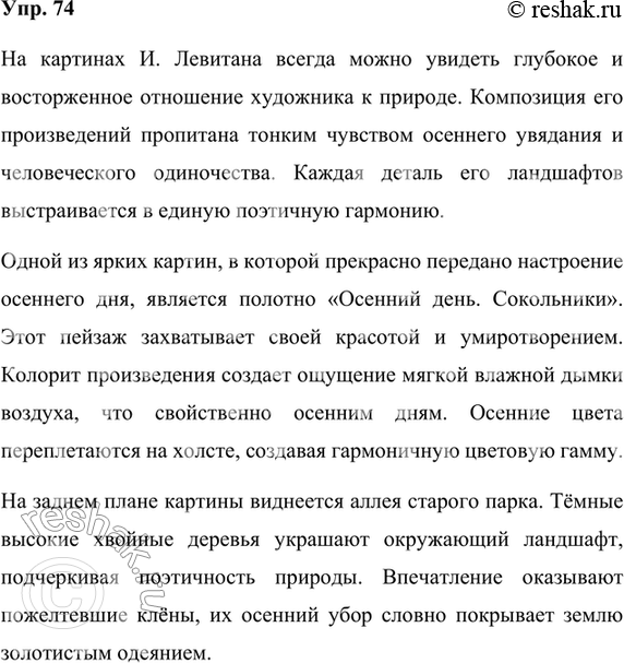 Решено)Упр.74 ГДЗ Бархударов 8 класс по русскому языку