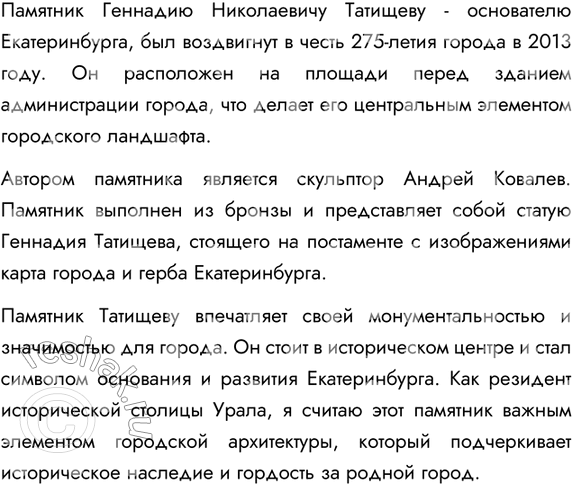 Изображение Опишите памятник архитектуры вашего города (края).  I Опирайтесь в его описании на следующие...