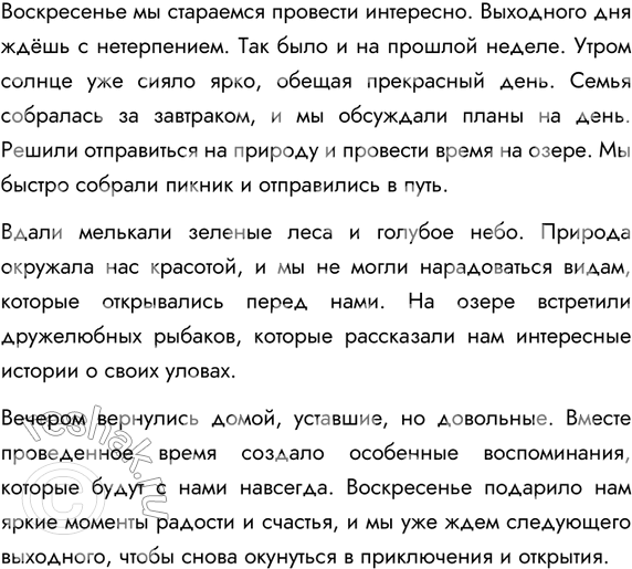 Изображение Прочитайте начало рассказа. Подумайте, как его можно продолжить.  Используйте при этом, где...