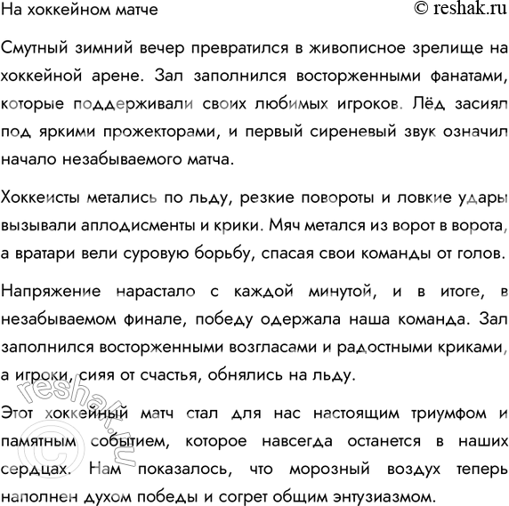 Изображение Напишите рассказ на свободную тему, используя разные типы односоставных предложений. Темы...