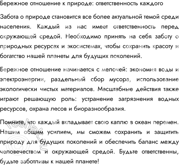 Изображение I. Определите главную мысль текста и его стилистическую принадлежность. Аргументируйте свой...