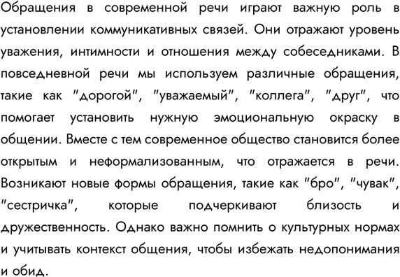 Изображение Проведите наблюдения над обращениями при общении: а) в Интернете; б) в магазине; в) в...