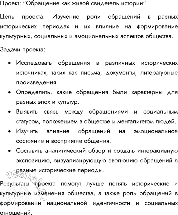Изображение Подготовьте проект по данной теме. Обсудите в группе форму лировку темы проекта,...