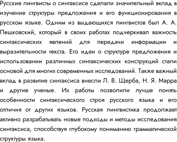 Изображение Подготовьте проект по теме «Русские лингвисты о синтаксисе».  Вариант ответа 1  Тип проекта:...