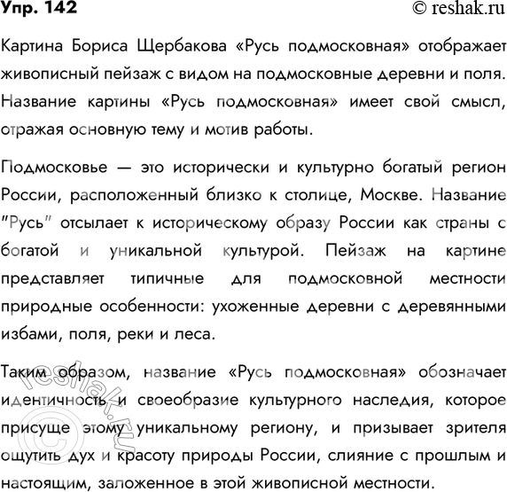 Сочинение по картине русь подмосковная кратко