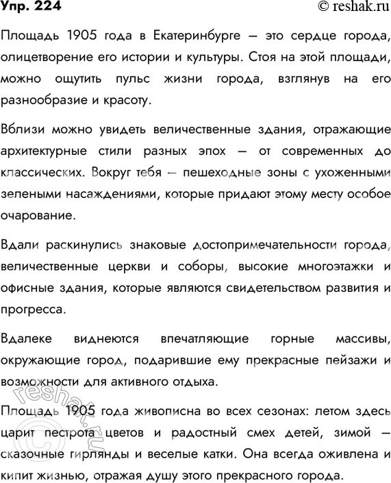 Подготовьте сочинение описание хорошо знакомой вам местности