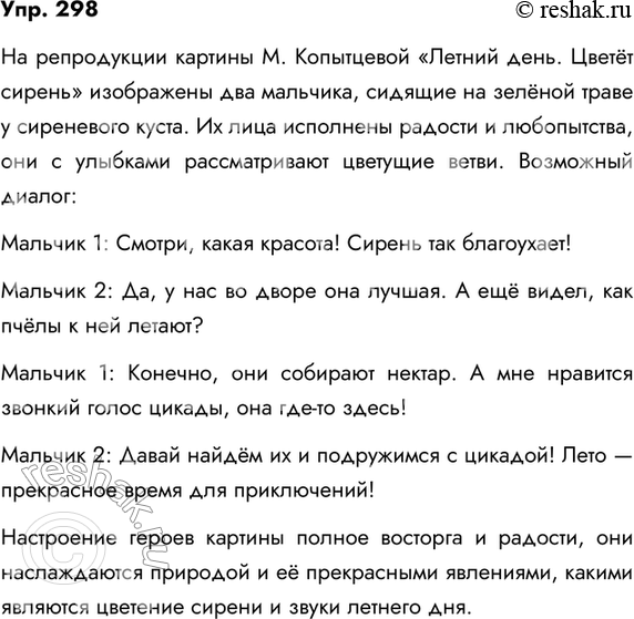 Сочинение описание по картине летний день цветет сирень копытцева 8 класс