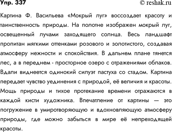 Сочинение по картине васильева мокрый луг 8 класс по русскому языку