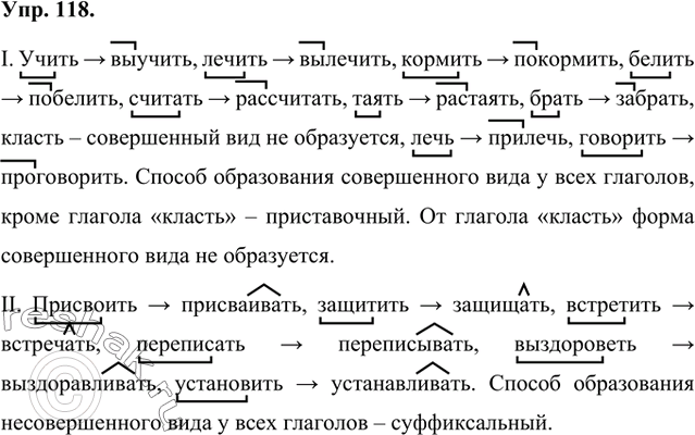 Математика 6 упр 118. Русский язык 8 класс упр 118.