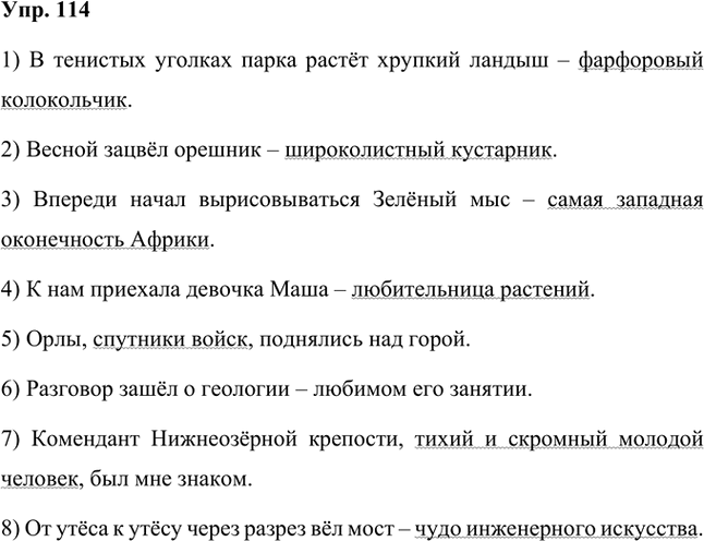Русский язык 9 класс упр 61