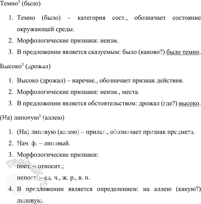 Русский язык 8 класс упр 408. Русский язык 9 класс упр 136.