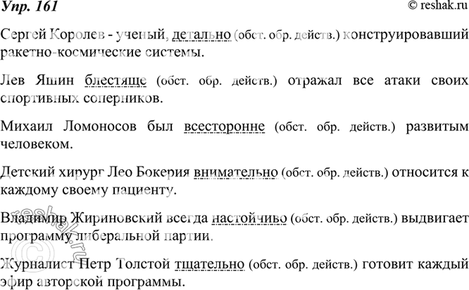 Русский страница 95 упр 161