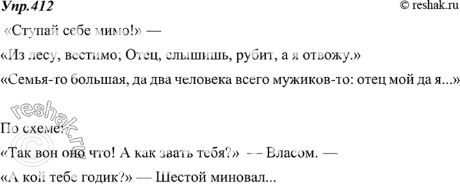 Русский язык 8 класс упр 416 бархударов. Русский язык упражнение 412.