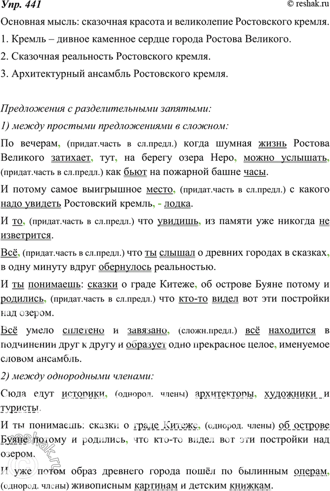 Русский язык 8 класс упр 441. Упражнение 441 по русскому языку 8 класс.
