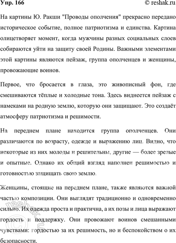 Сочинение по картине проводы ополчения 8 класс по русскому языку