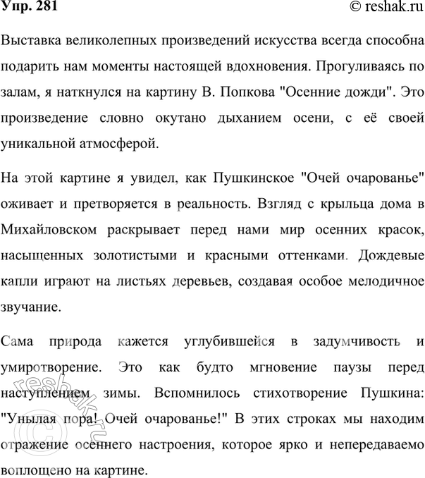 русский упр 281. наречие упражнения. русский язык 7 класс баранов номер 266. раскройте скобки составьте предложения с данными словосочетаниями 281. упр 281 по русскому языку 7 класс.