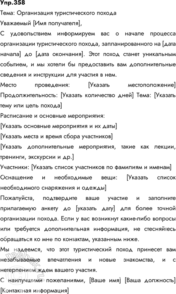  358.       ( ):    ;        ;   ...