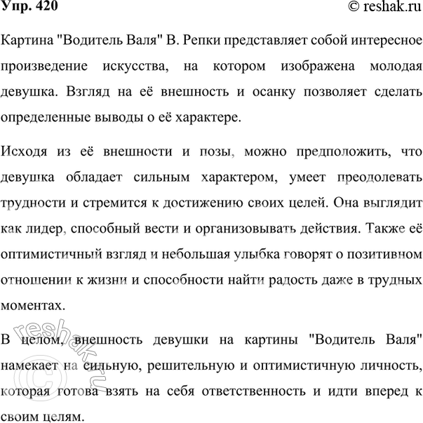 Описание картины в репка водитель валя 8 класс