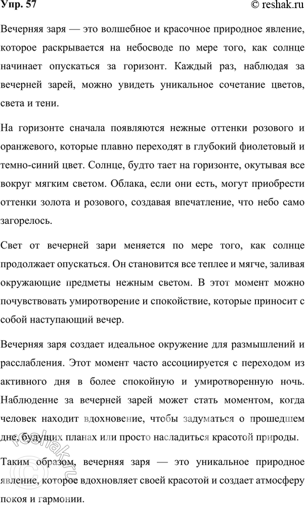 ����������� 57. ��������� �� �� �����-������ �������� ��� �������� ����? �������� ���� ����������� � ������������ �������� ����. �������� � ���, ��� �� �������.������� ������...