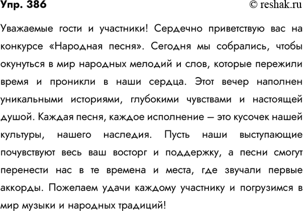 ����������� 386.	����������� ����, ��� �� - ������� �������� ��������� ������. ������������� � ���������� ����������� � ������ ��������. ����������� ����� �. �������� (���. 385)....