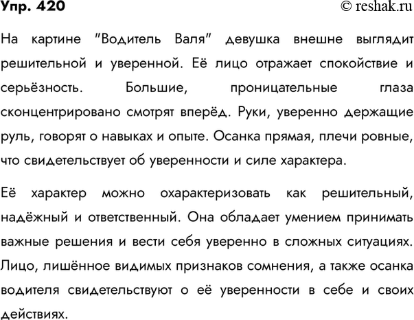 Описание картины водитель валя 8 класс 10 предложений