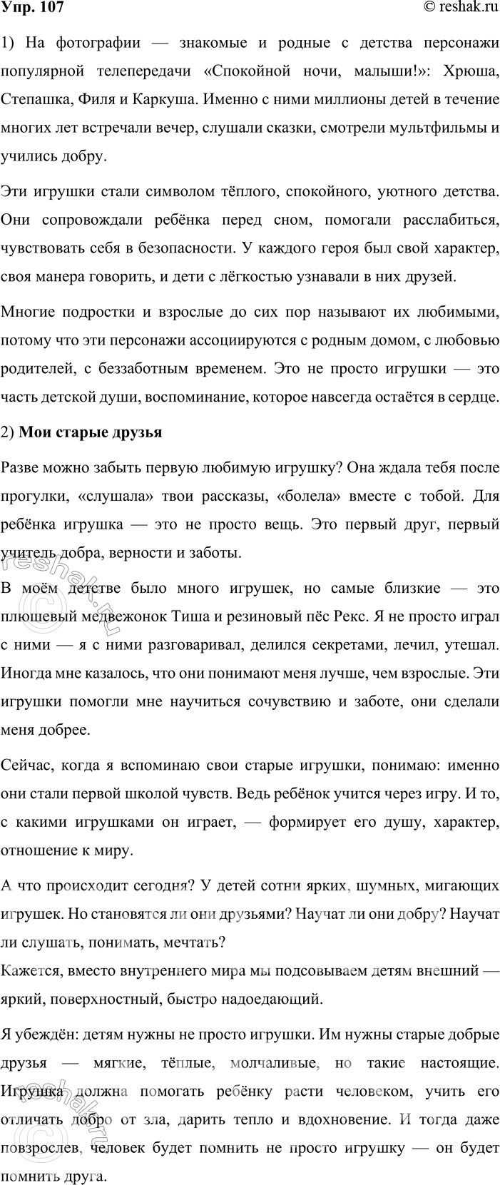 ����������� 107. ���������-���������. 1. �� ����������� ������� ������ ��������� � �������� ���� ������� �������� �������, ������� �� ����� �� ����������. ��� �� ������� ������?��...