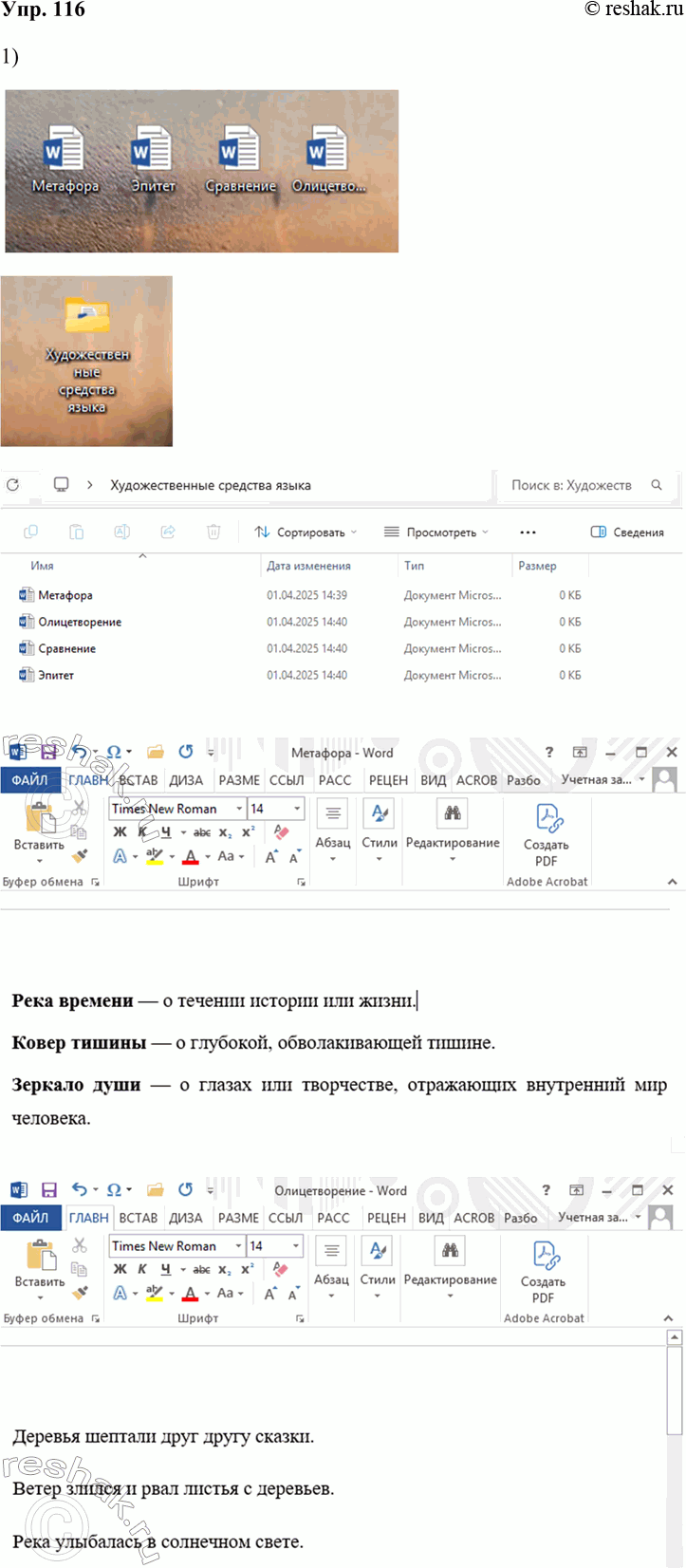 ����������� 116. ���� � ����������. 1. �������� � ���� ������������ ���������� ����� ���������, �������, ����������, �������������� � ��������� �� � ����� ���������������...