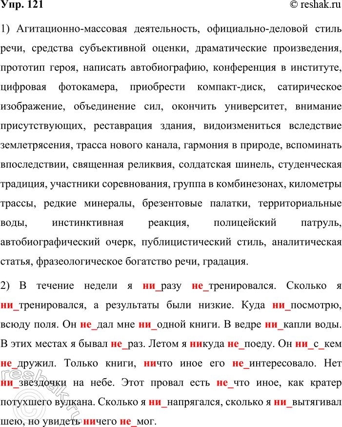 ����������� 121. ��������������� �������.1. �����������-�������� ������������, ����������-������� ����� ����, �������� ������������ ������, ������������� ������������, ��������...