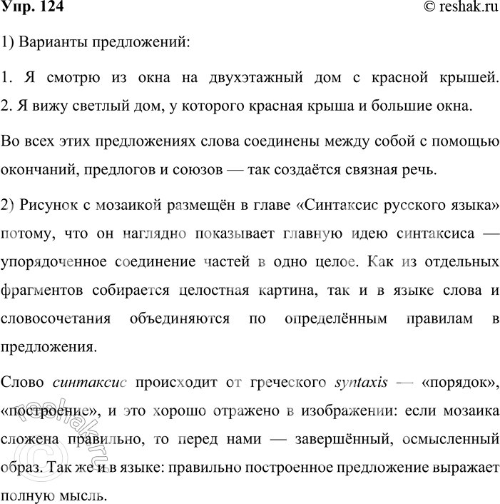 ����������� 124. 1. ��������� � �������� ������ �������� �����������, ��������� ������ �����. ���������, ������ ���������� ������� ����� � ������������ ������������. ��������...